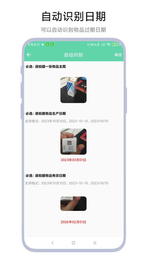 临期提醒助手app手机版下载 v1.0.4 安卓版 1