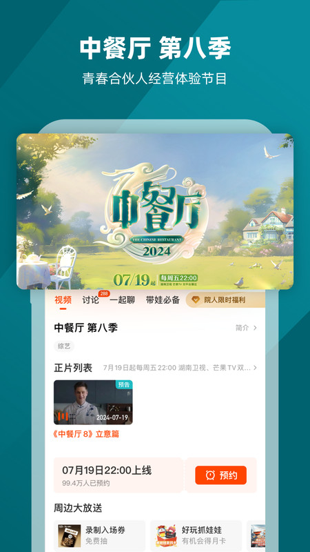 芒果tv苹果手机版app免费版下载 v8.3.9 IOS版0