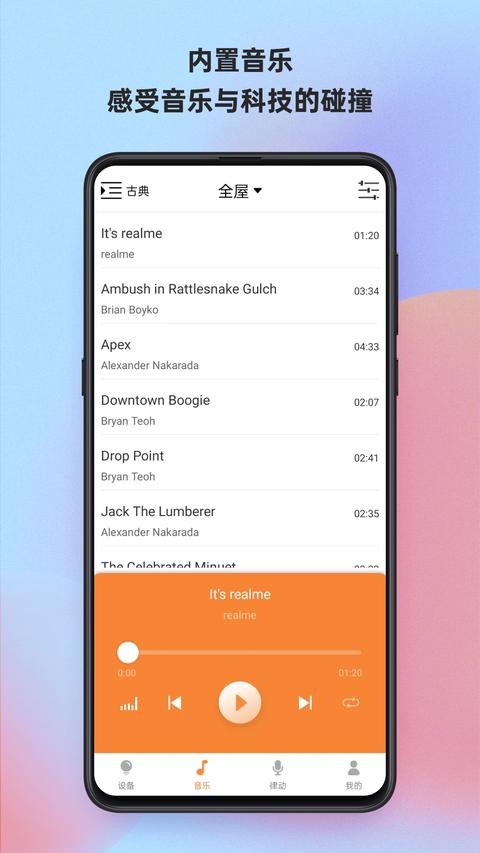 博联魔法家app官方版下载 v4.4.2 安卓版1