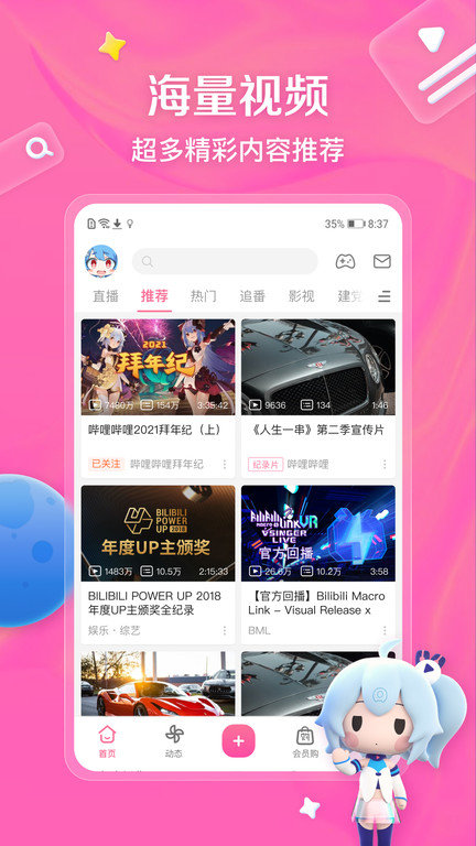 哔哩哔哩ios版本app下载 v8.38.0 IOS版0