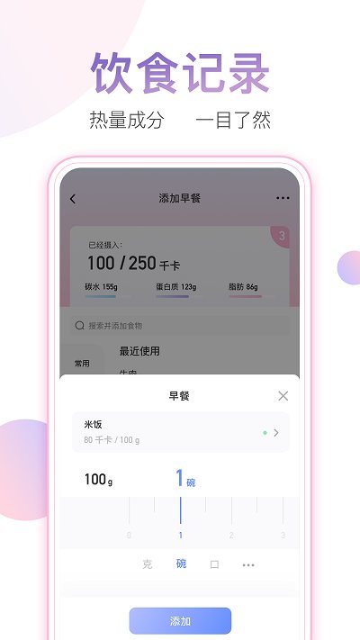 体重小本ios版app手机版下载 v6.5.4 IOS版0