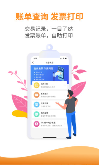 安徽etc苹果版app app下载 v3.13.11 IOS版0