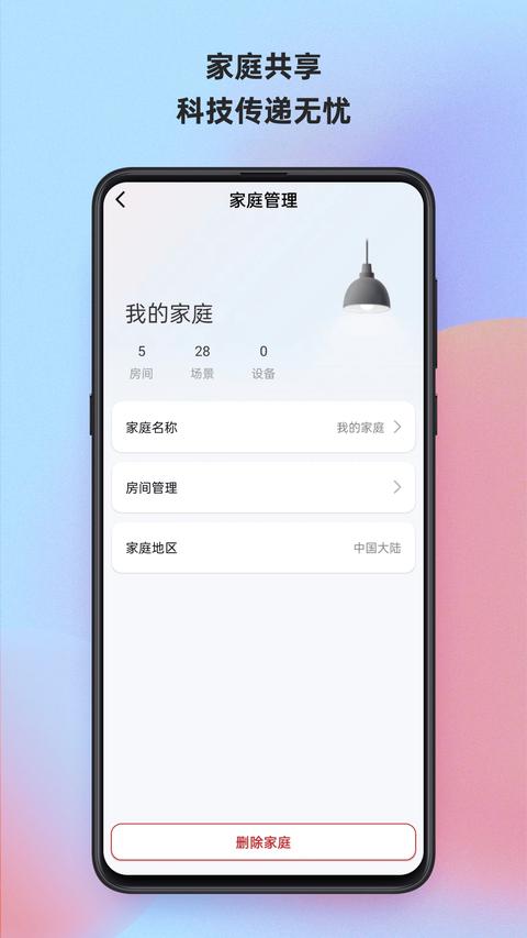 博联魔法家app官方版下载 v4.4.2 安卓版0