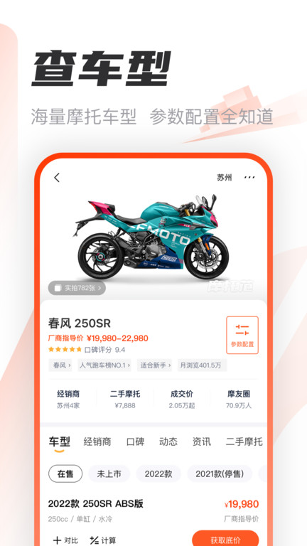 哈罗摩托ios版app官方版下载 v3.63.80 IOS版0