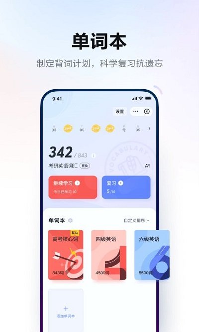 网易云有道词典苹果手机版app免费版下载 v10.2.2 IOS版0