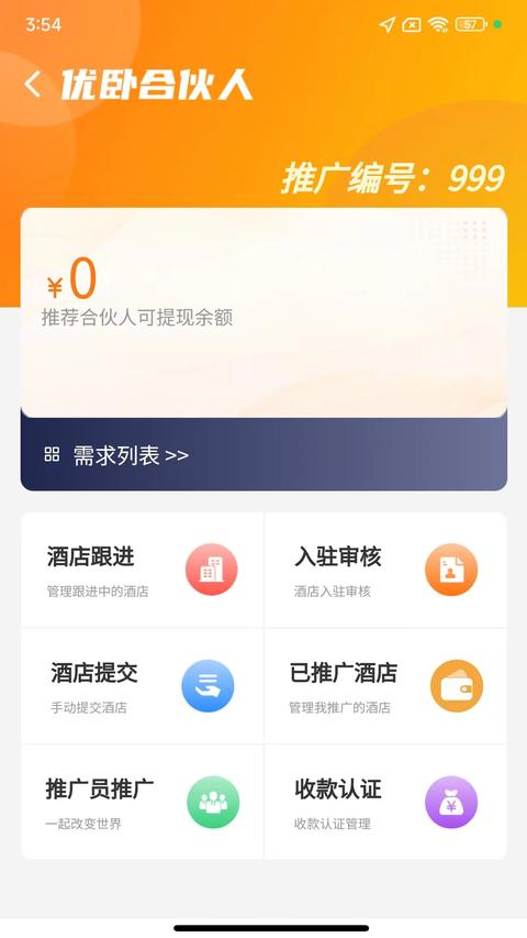 优卧app下载 v1.9.0 安卓版2