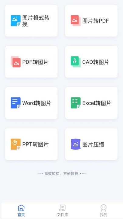 转转大师图片格式转换软件下载安装手机版