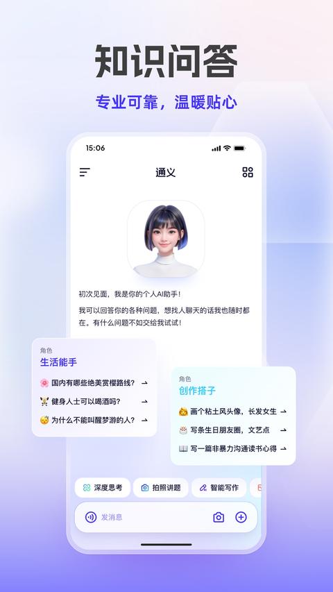 通义app免费版下载 v3.32.0 安卓版0