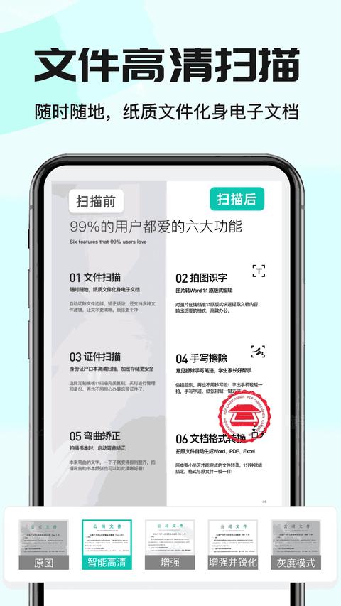 全能扫描王CS app最新版下载 v6.1.1 安卓版 0