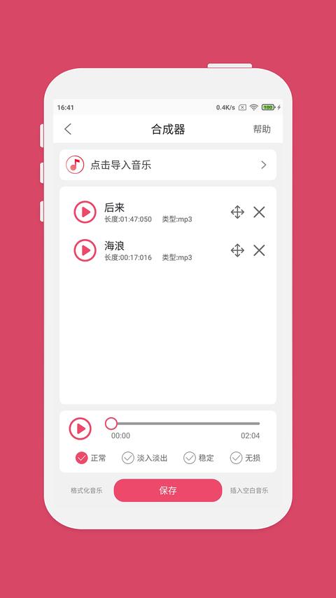 音乐剪辑app官方版下载 v6.8.5 安卓版2
