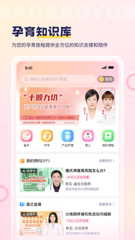 宝宝云app手机版下载 v6.4.0 安卓版0