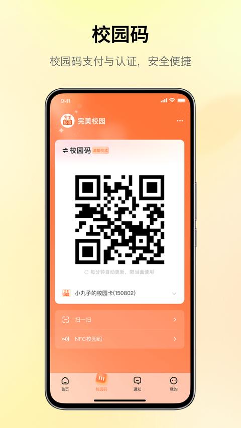 完美校园app最新版下载 v5.8.12 安卓版 1