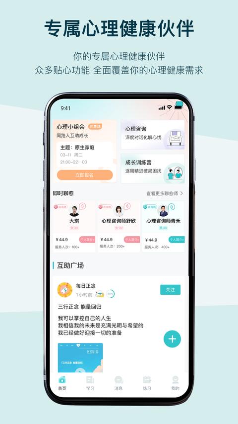 倍尔心理app下载 v2.7.0 安卓版 2