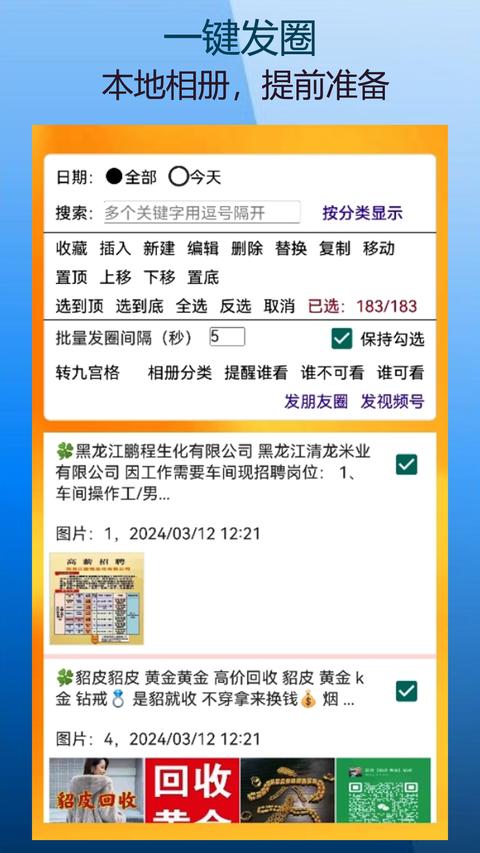 微商朋友圈一键转发app下载 v9.9.0.3 安卓版 1