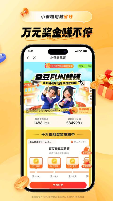 小蚕惠生活app免费版下载 v2.15.3 安卓版 1