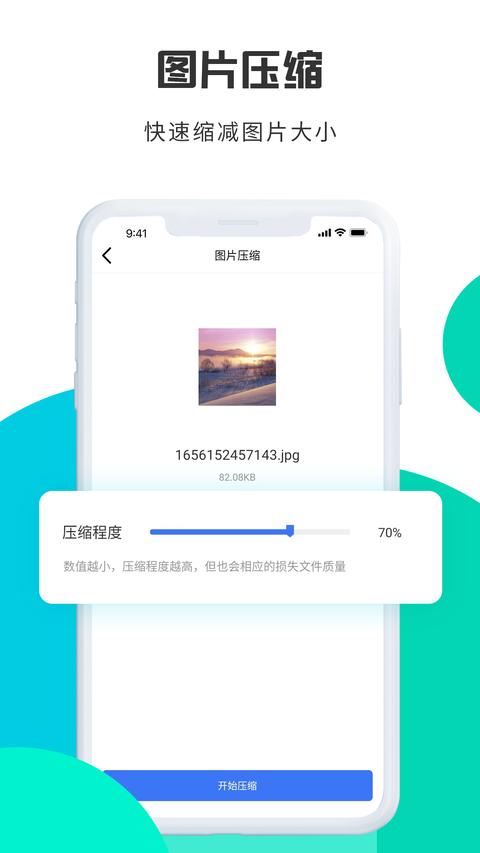 转转大师图片格式转换app官方版下载 v1.5.0 安卓版1