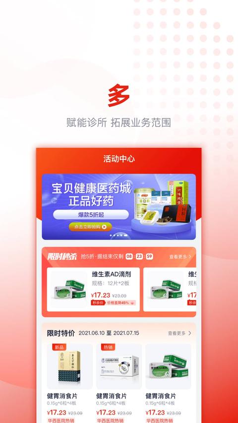 好药优选app官方版下载 v4.0.20 安卓版1