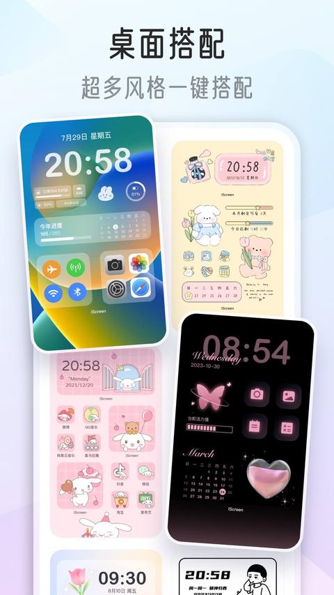 我的桌面iScreen app免费版下载 v1.9.85 安卓版2