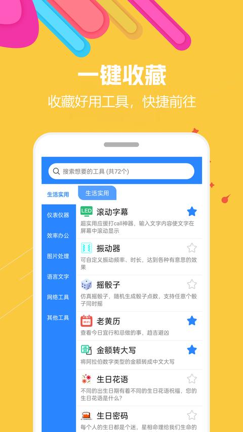 蜗牛工具箱app手机版下载 v1.3.33.131726 安卓版1