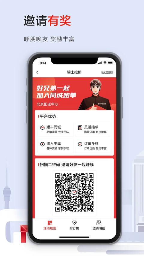 顺丰同城骑士app手机版下载 v10.1.0.3 安卓版 1