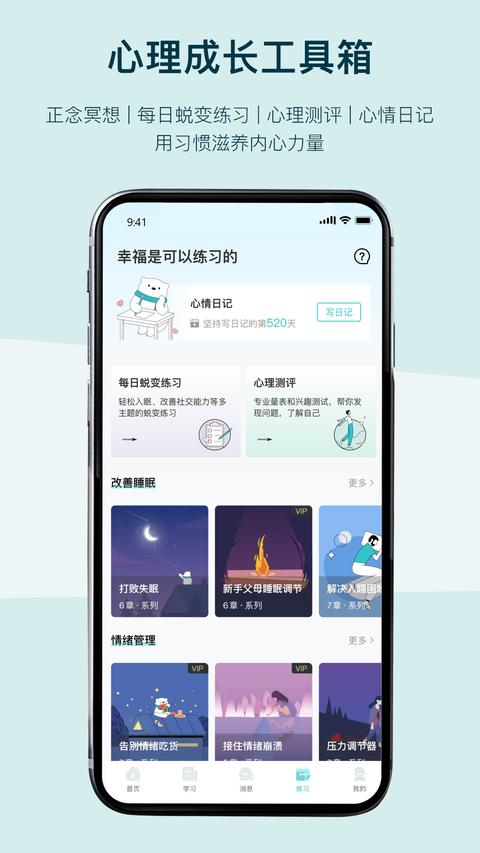倍尔心理app下载 v2.7.0 安卓版 1