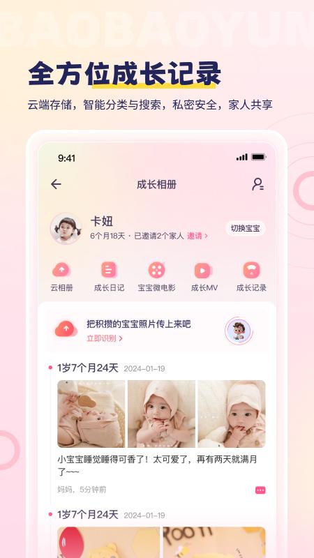 宝宝云app手机版下载 v6.4.0 安卓版1