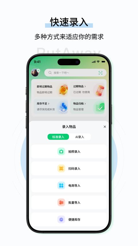 收起来app手机版下载 v3.17.20 安卓版1