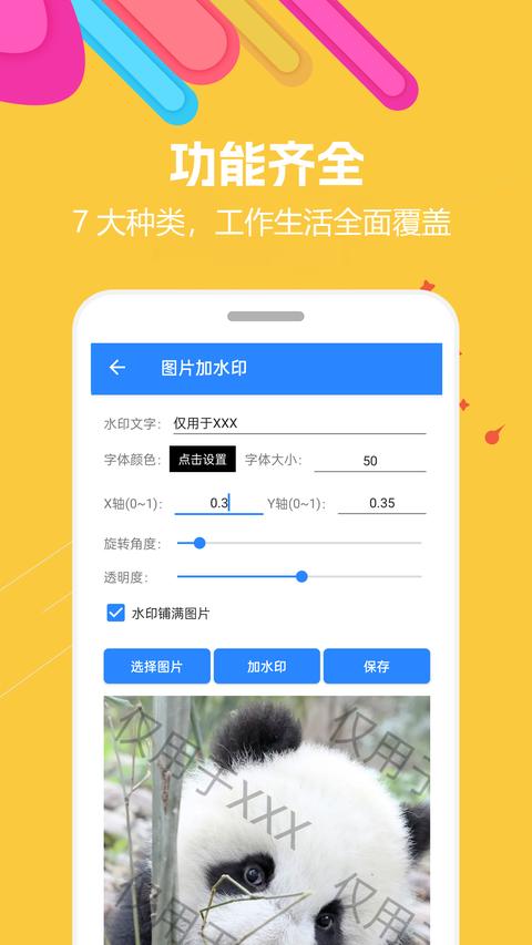 蜗牛工具箱app手机版下载 v1.3.33.131726 安卓版0