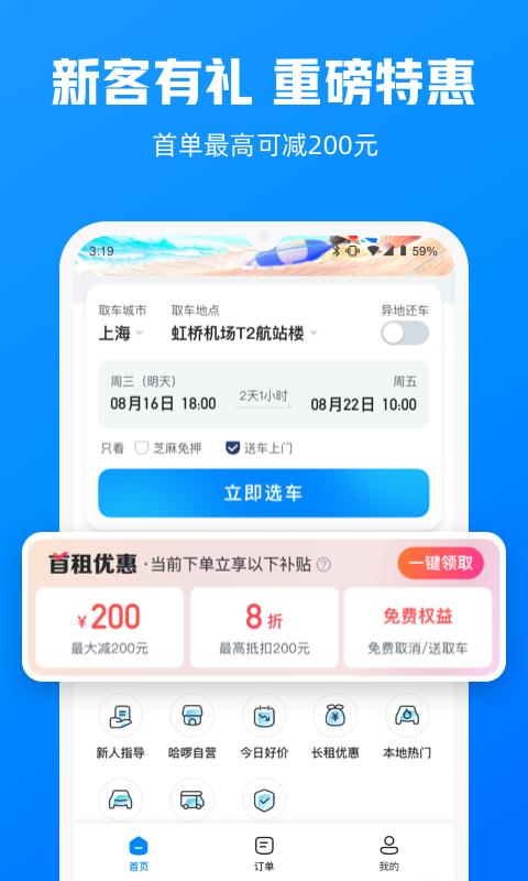 哈租车app免费版下载 v6.79.1 安卓版 1