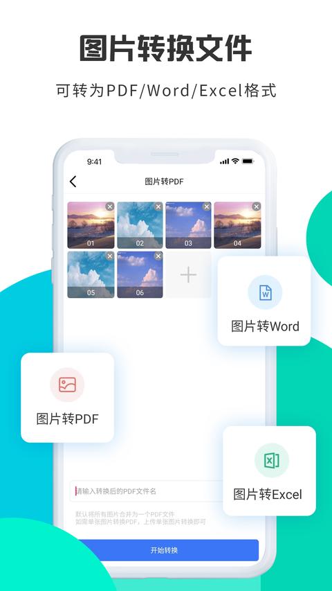 转转大师图片格式转换app官方版下载 v1.5.0 安卓版0