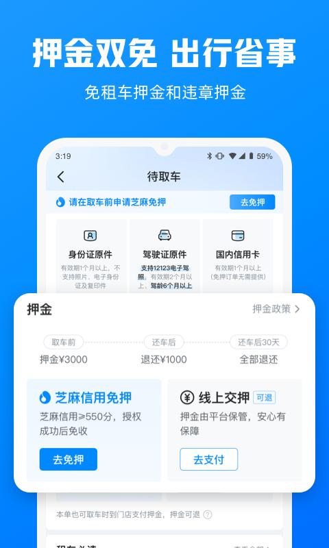 哈租车app免费版下载 v6.79.1 安卓版 2