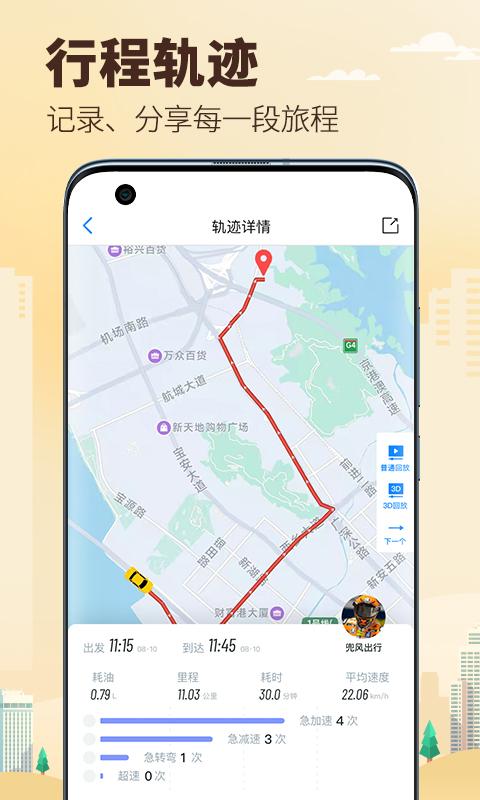 兜风app免费版下载 v5.9.0250220 安卓版 1