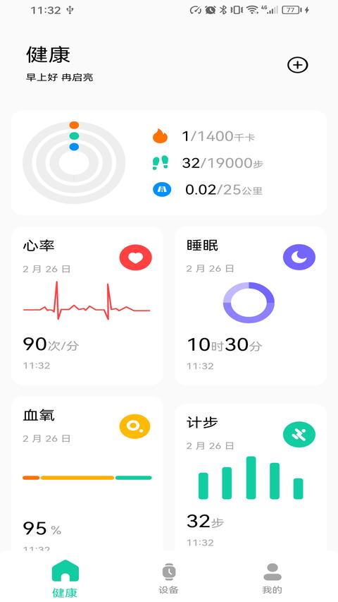 FitVibe app最新版下载 v1.3.0 安卓版 0