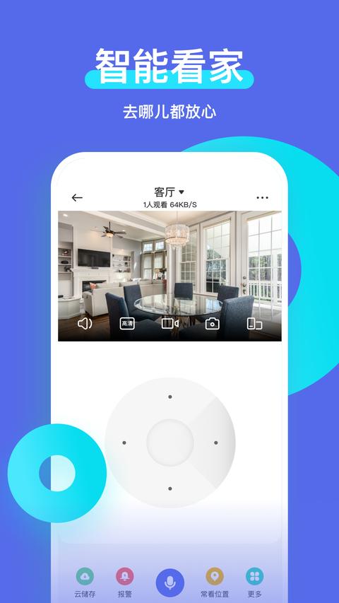 智安星app官方版下载 v2.3.3 安卓版 1