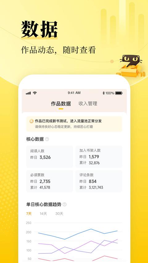 七猫作家助手app免费版下载 v2.32.10 安卓版 2