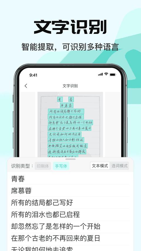 全能扫描王CS app最新版下载 v6.1.1 安卓版 1
