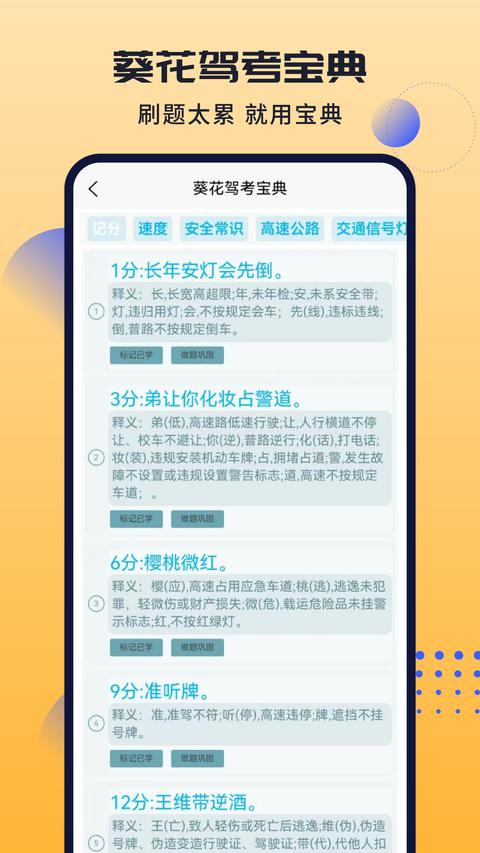葵花驾考app手机版下载 v6.0.7 安卓版1