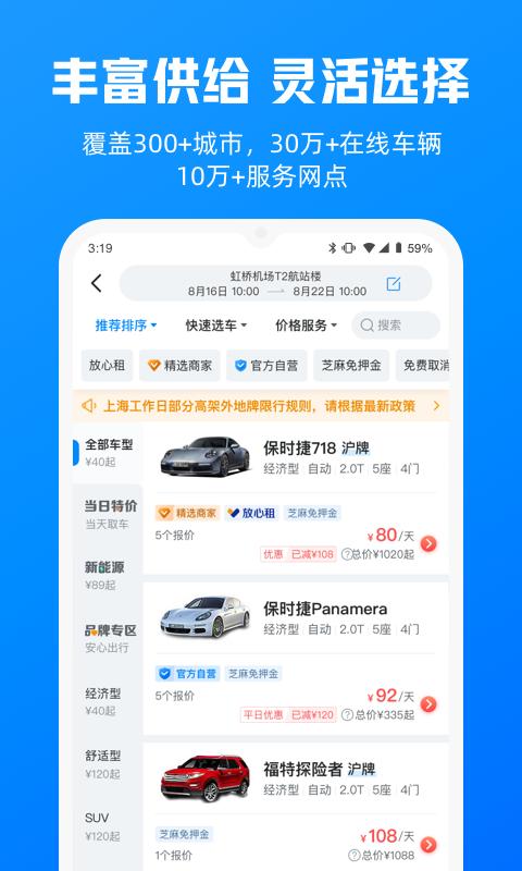 哈租车app免费版下载 v6.79.1 安卓版 0