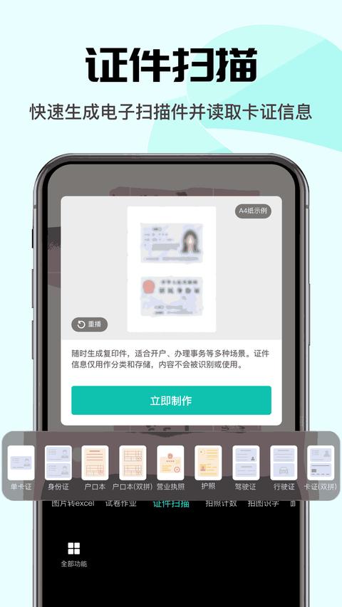 全能扫描王CS app最新版下载 v6.1.1 安卓版 2