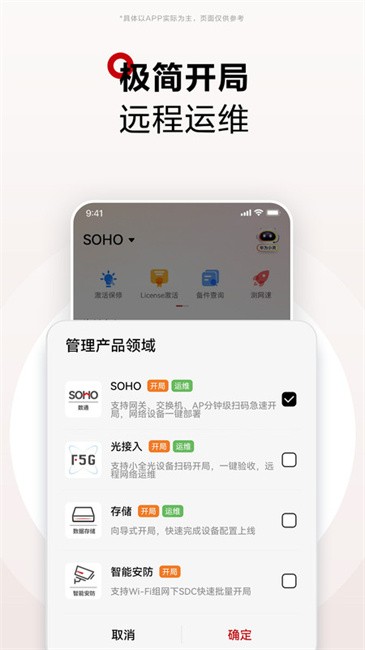 华为亿商软件