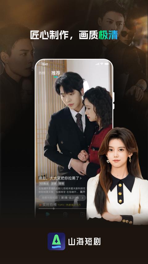山海短剧app官方版下载 v3.2.4 安卓版 1