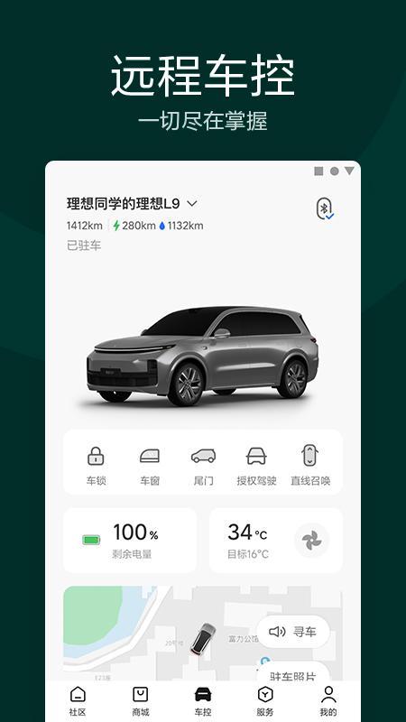 理想汽车app下载 v8.2.3 安卓版 1