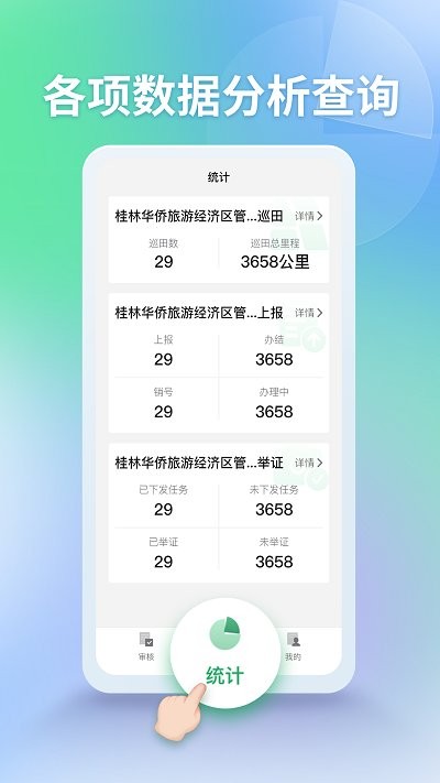 田长巡管理端手机版下载