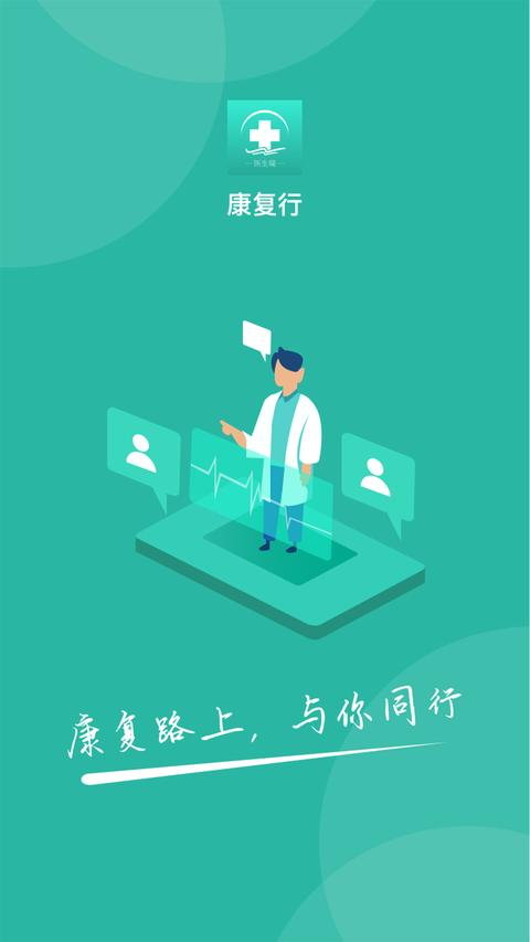 言康康复行医生版app官方版下载 v1.47.1 安卓版1