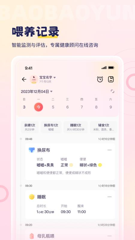 宝宝云app手机版下载 v6.4.0 安卓版2