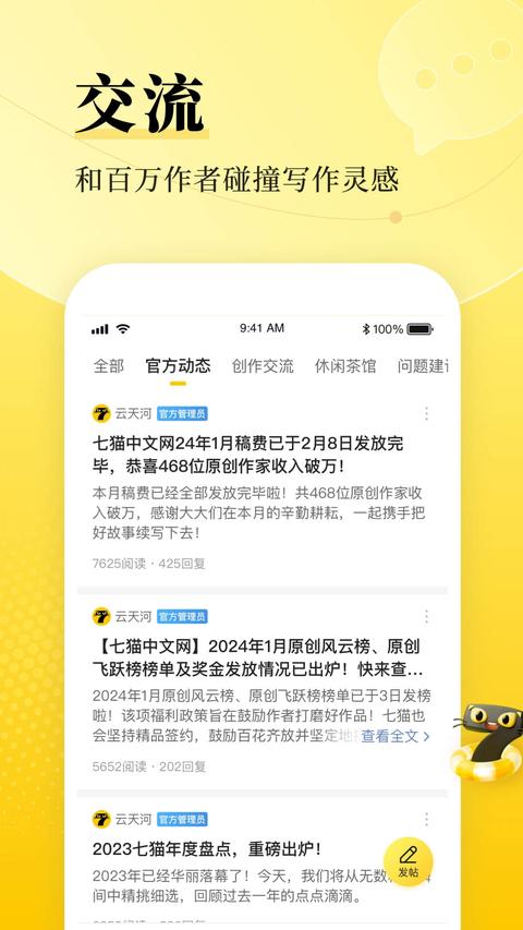 七猫作家助手app免费版下载 v2.32.10 安卓版 1