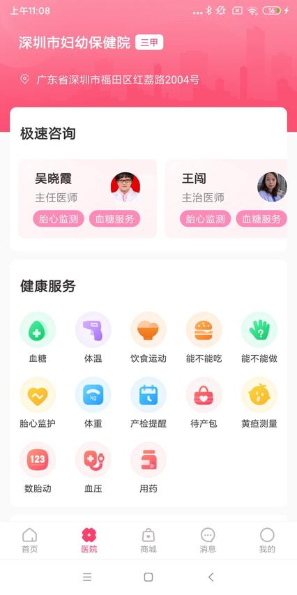 天使医生pro app手机版下载 v2.30.0 安卓版 0