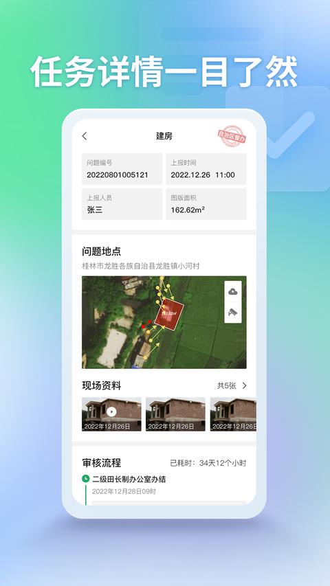 田长巡管理端app最新版下载 v4.1.7 安卓版 1