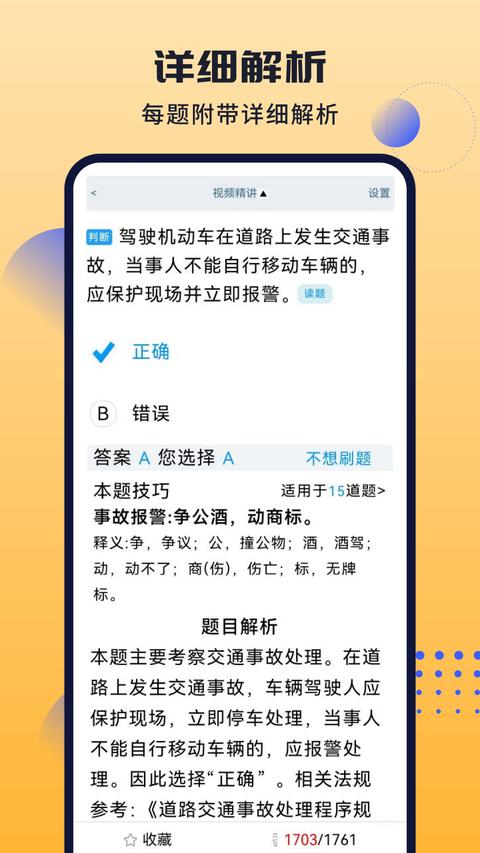 葵花驾考app手机版下载 v6.0.7 安卓版0
