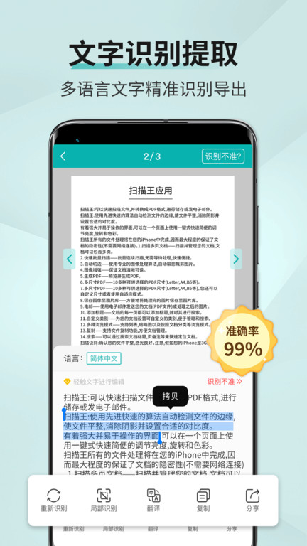 扫描王app下载安装手机版